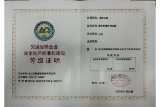 安全标准化一级